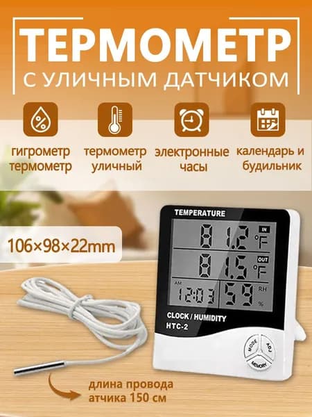 гигрометр термометр комнатный,термометр уличный оконный,метеостанция, ZS-htc2