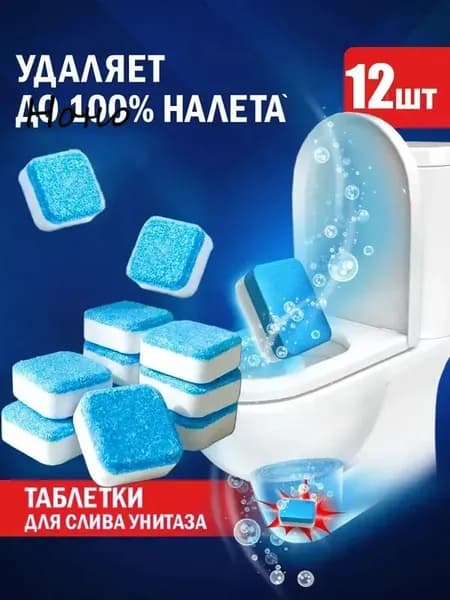 Средство для туалета / очиститель для бачка унитаза таблетки / Коробка из 12 штук.