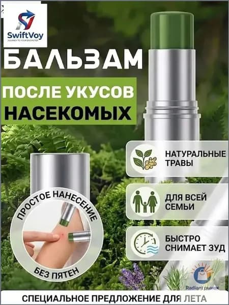 Крем Против Зуда Lithospermum Officinale, Охлаждающий И Освежающий, Снимает Зуд После Укусов Комаров
