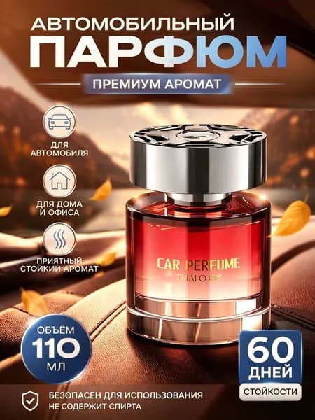 Ароматизатор автомобильный, Очаровательный Пакт, 110 мл