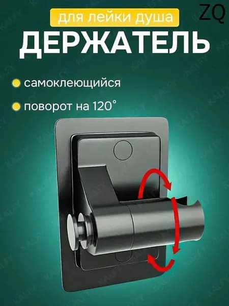 Держатель для лейки душа самоклеющийся настенный / крепление (кронштейн) для душевой лейки на стену