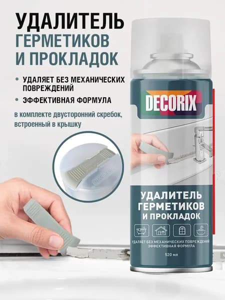 Удалитель герметиков и прокладок DECORIX 520 мл