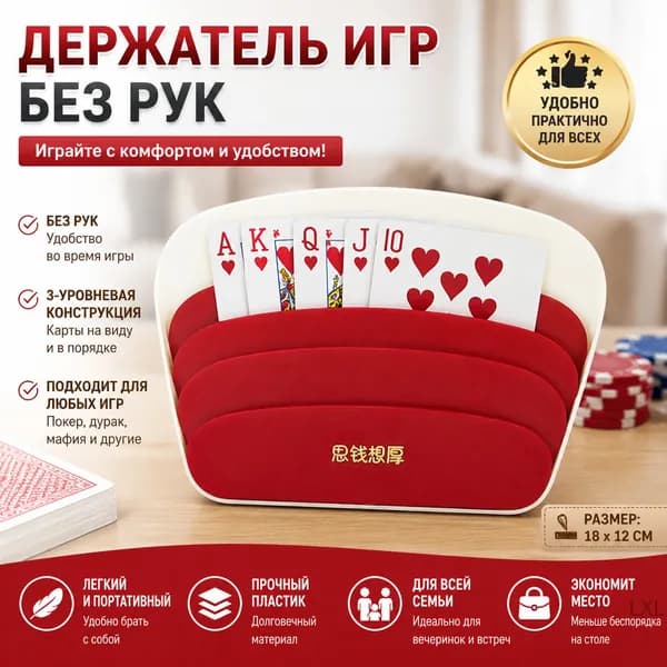 Держатель для карт, многофункциональная подставка, красный