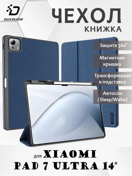 Чехол книжка для Xiaomi Pad 7 Ultra 14", Dux Ducis Domo series синий