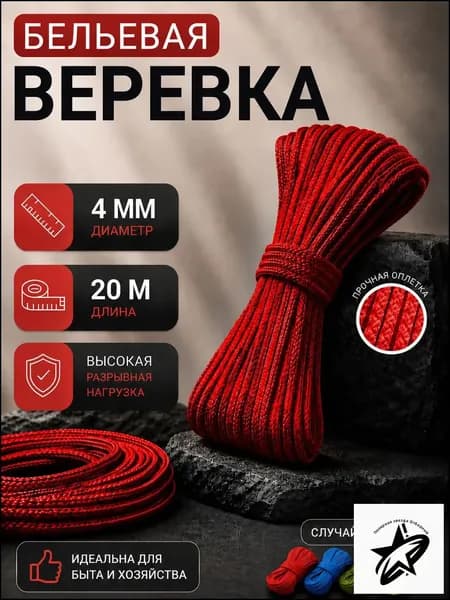 Веревка бельевая полипропиленовая, 20 м