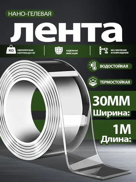 Клейкая лента канцелярская 30 мм x 1 м, 1 шт.