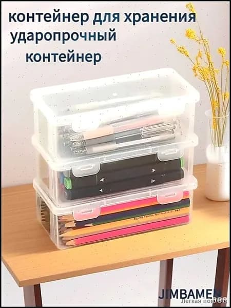 Ящик для хранения карандашей JIMBAMEN