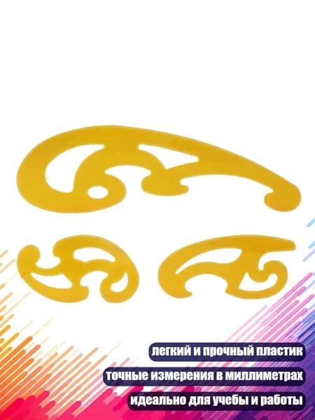 Многофункциональная измерительная линейка Шаблон для черчения Пластиковые линейки для школы и офиса, - 018 три комплекта