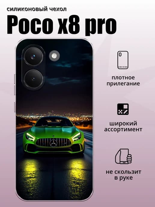 Чехол на Poco X8 Pro Mercedes-AMG GT