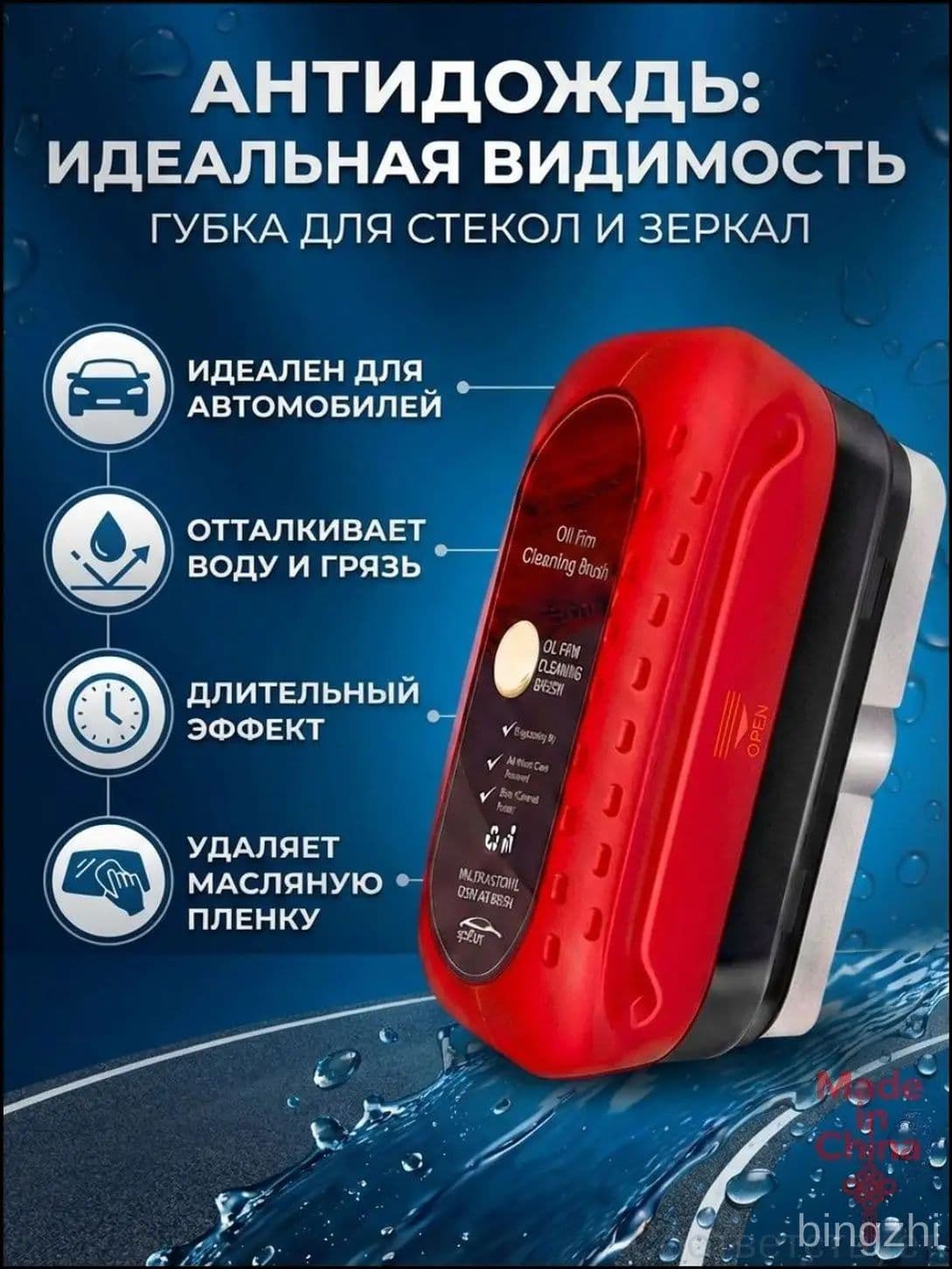 Антидождь Готовый раствор, 150 мл, 1 шт.