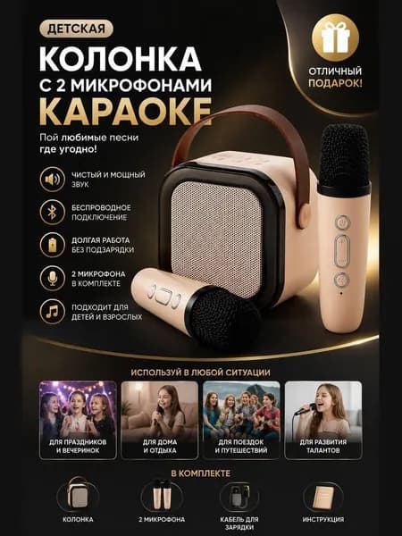 Караоке колонка беспроводная bluetooth маленькая микрофонами