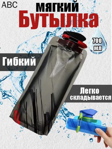 Спортивная бутылка, 700 мл