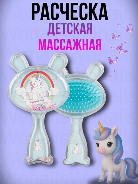 Детская расческа для волос