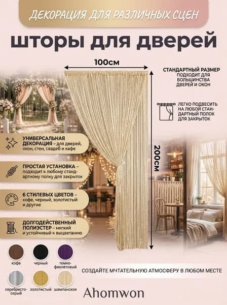 Ahomwon Занавеска на дверь нитяная 100x200 см золотой