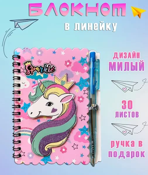 Блокнот с ручкой АМ-88 "Единорог с радужной гривой", цвет розовый / Блокнот для записей в линейку