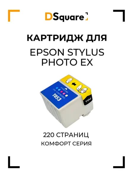 Картридж для Epson Stylus Photo-EX 220 страниц
