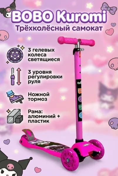 DADU Самокат Kuromi, розовый