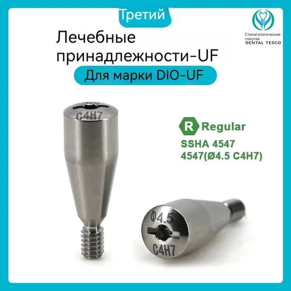DIO Формирователь десны