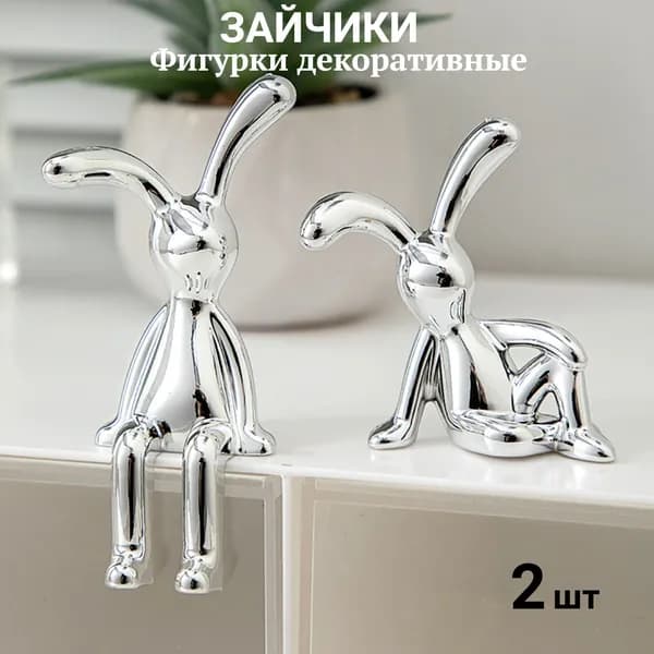 Декоративные фигурки зайчики 2 шт, статуэтки в дом, офис, авто, декор для интерьера, кролики серебристые
