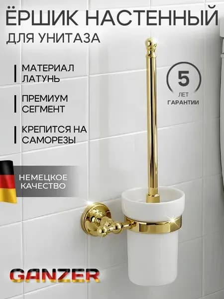 Ершик для унитаза настенный GZ31090E