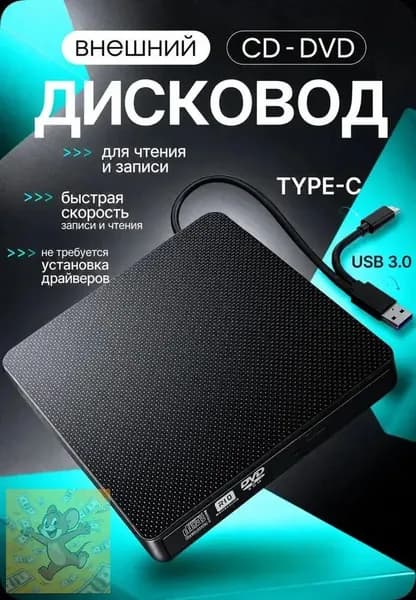 Внешний дисковод для ноутбука оптический привод компьютера USB 3.0 CD-RW DVD-R