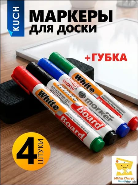 Маркер Спиртовой, толщина: 4 мм, 4 шт.для магнитно-маркерной доски