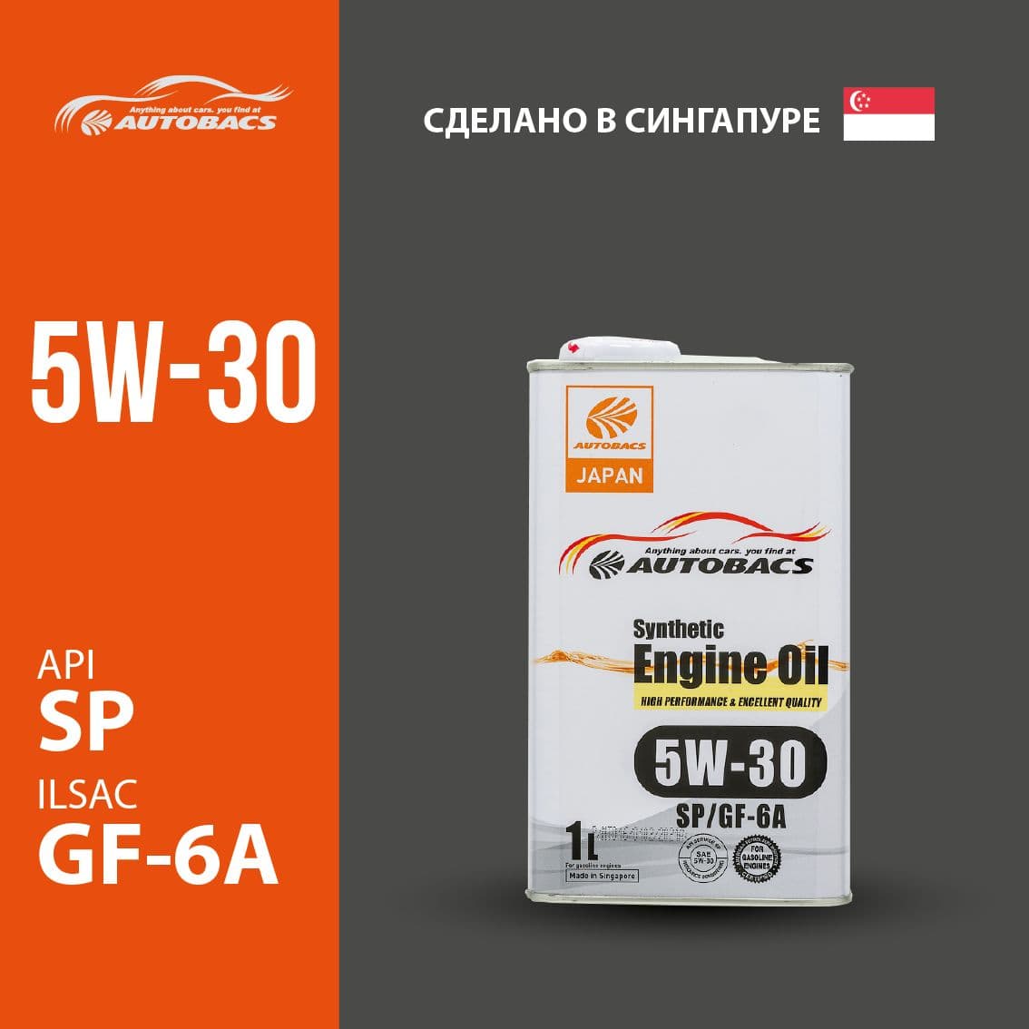 Autobacs API SP ILSAC GF-6A SYNTHETIC 5W-30 Масло моторное, Синтетическое, 1 л