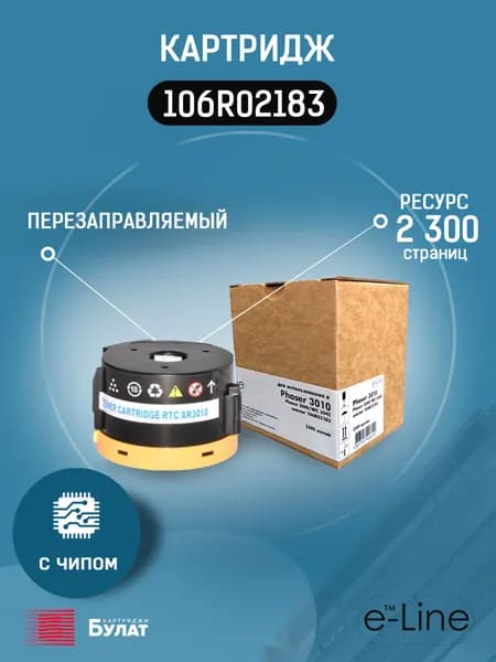 Картридж БУЛАТ e-Line 106R02183 для Xerox Phaser 3010 (черный, 2300стр.), совместимый, с чипом