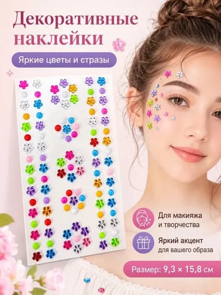 Детские 3D-наклейки со стразами для лица, с эффектом сияния авроры, декоративные украшения для макияжа