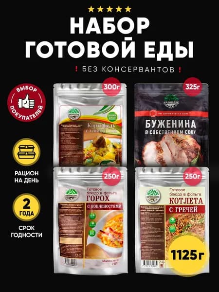 Кронидов набор из 4 готовых блюд: Картофель с говядиной, Буженина в с/с, Горох с копченостями, Каша гречневая с котлетой