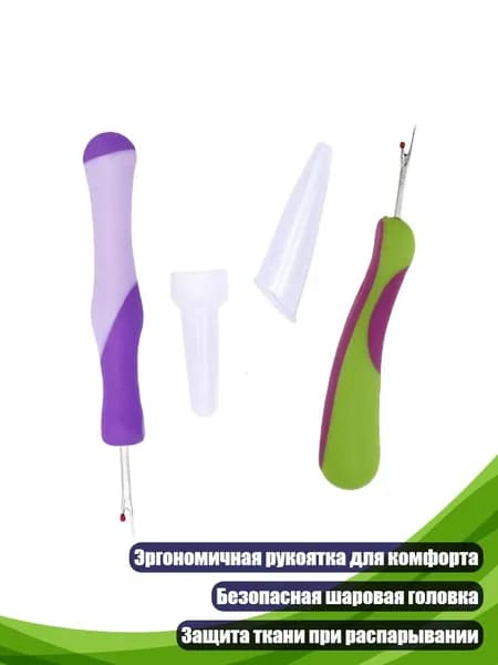 С Seam Ripper эргономичный (2 шт.)
