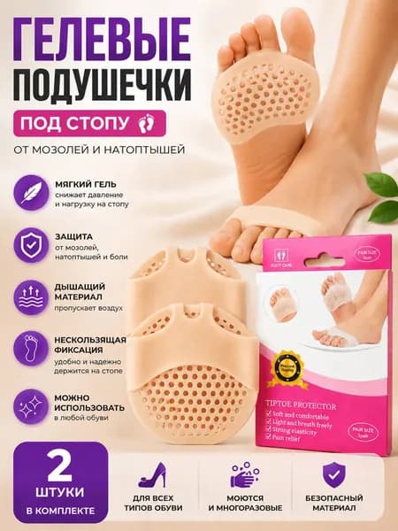 Стельки для обуви