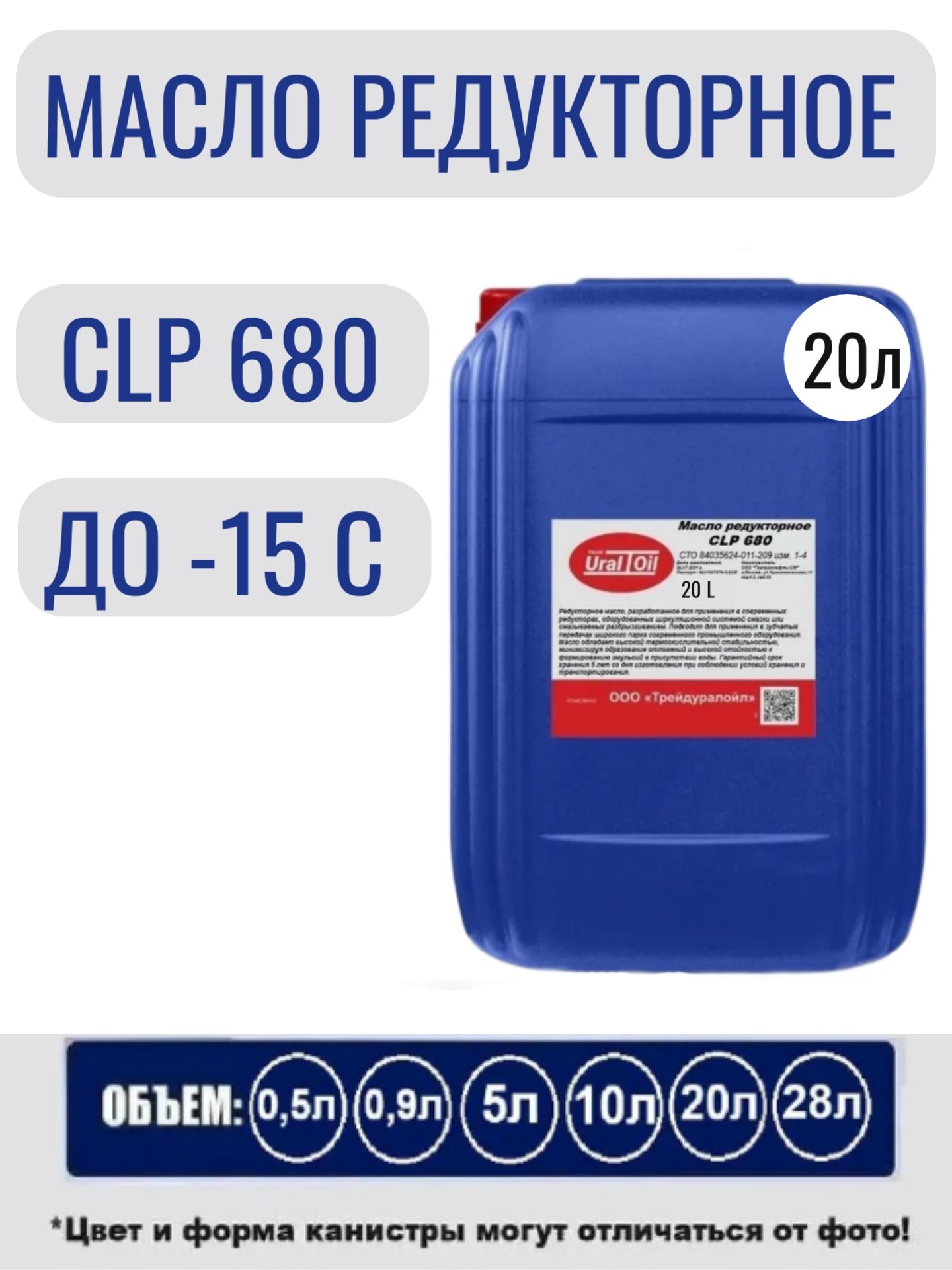 Редукторное масло 680 (CLP 680; VG 680) 20 л.