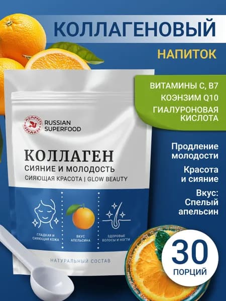 Коллаген с биотином для красоты и сияния кожи со вкусом апельсина 180 грамм в порошке