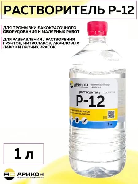 Растворитель строительный Арикон P-12 для разбавления красок, эмалей и обезжиривания поверхностей, универсальный 740 г, бутылка 1 л