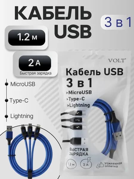 USB Кабель для быстрой зарядки телефона Type-C, Lightning, MicroUSB