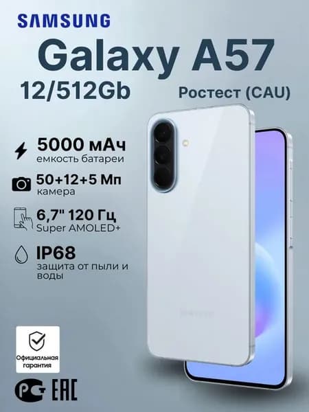 Смартфон Galaxy A57 12 512GB Голубой (CAU)