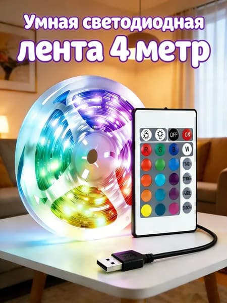 Светодиодная лента 5 Вт, IP26, Разноцветный, 1 шт