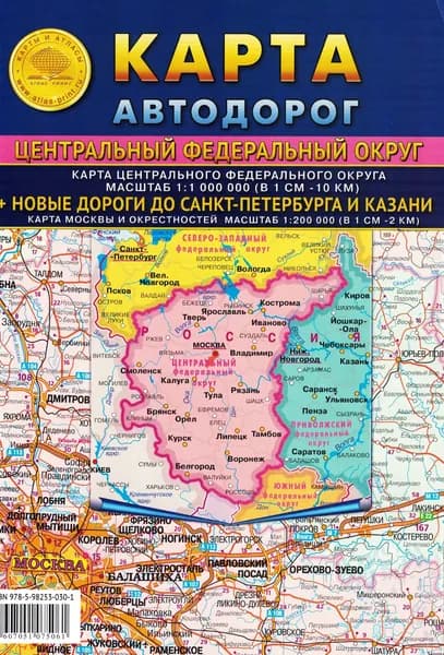 Карта складная автодорог Центрального Федерального округа ЦФО + новые дороги до Петербурга и Казани м-б ЦФО