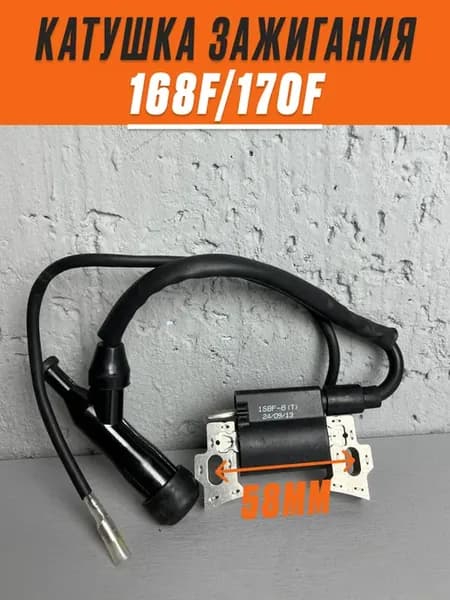 Катушка зажигания (магнето) для двигателей 168F, 170F