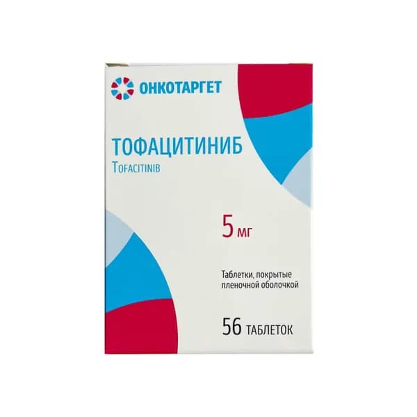 Тофацитиниб таблетки п/о плен. 5мг 56шт