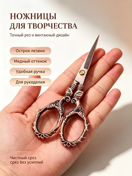 Ножницы для вышивки с острым кончиком и винтажной ручкой в виде плюща: бронзовые в блистерной упаковке