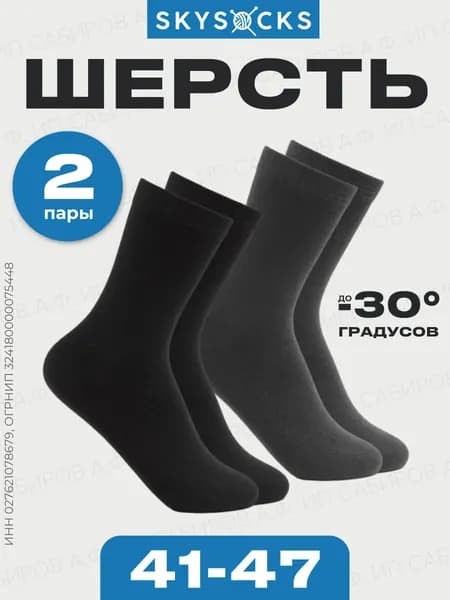 Носки мужские TYHLHXGUIP, 2 пары
