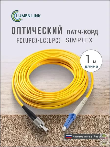 Кабель для интернет-соединения FC/LC, 1 м, синий