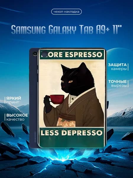 Силиконовый чехол для планшета Samsung Galaxy Tab A9+ 11" (Самсунг Галакси Таб А9 плюс 11 дюйма) силиконовый, черный, с принтом