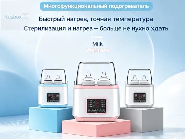 Подогреватель-стерилизатор для бутылочек Miconon, 4 в 1, све