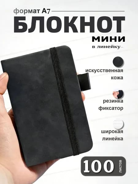 Блокнот A7, листов: 100