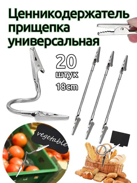 Ценникодержатель