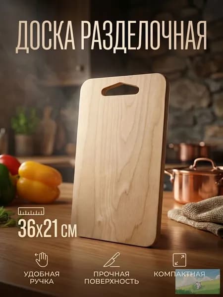 Сувенирная разделочная доска, 36 см х 21 см, 1 шт