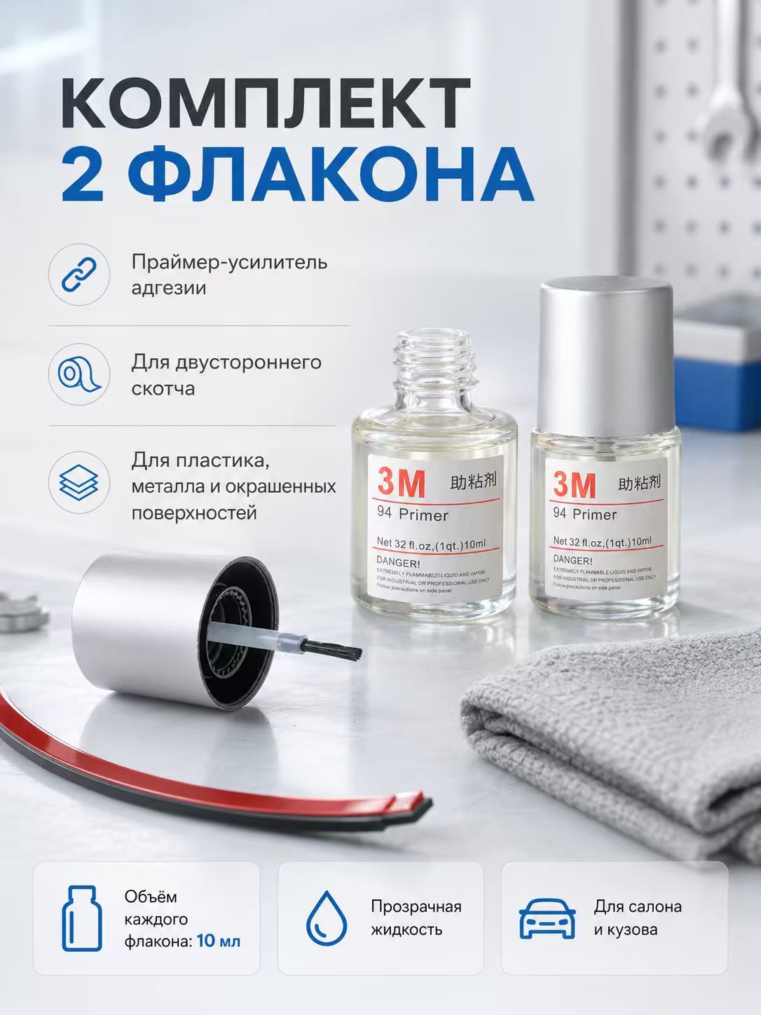 Клей автомобильный, 10 мл, 2 шт.